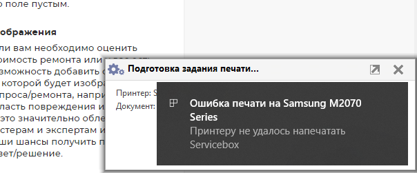 Ошибка печать принтеру не удалось напечатать. Ошибка печать принтеру не удалось напечатать