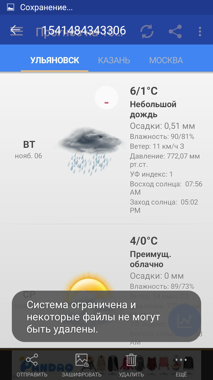 Power ace не удаляет фото...