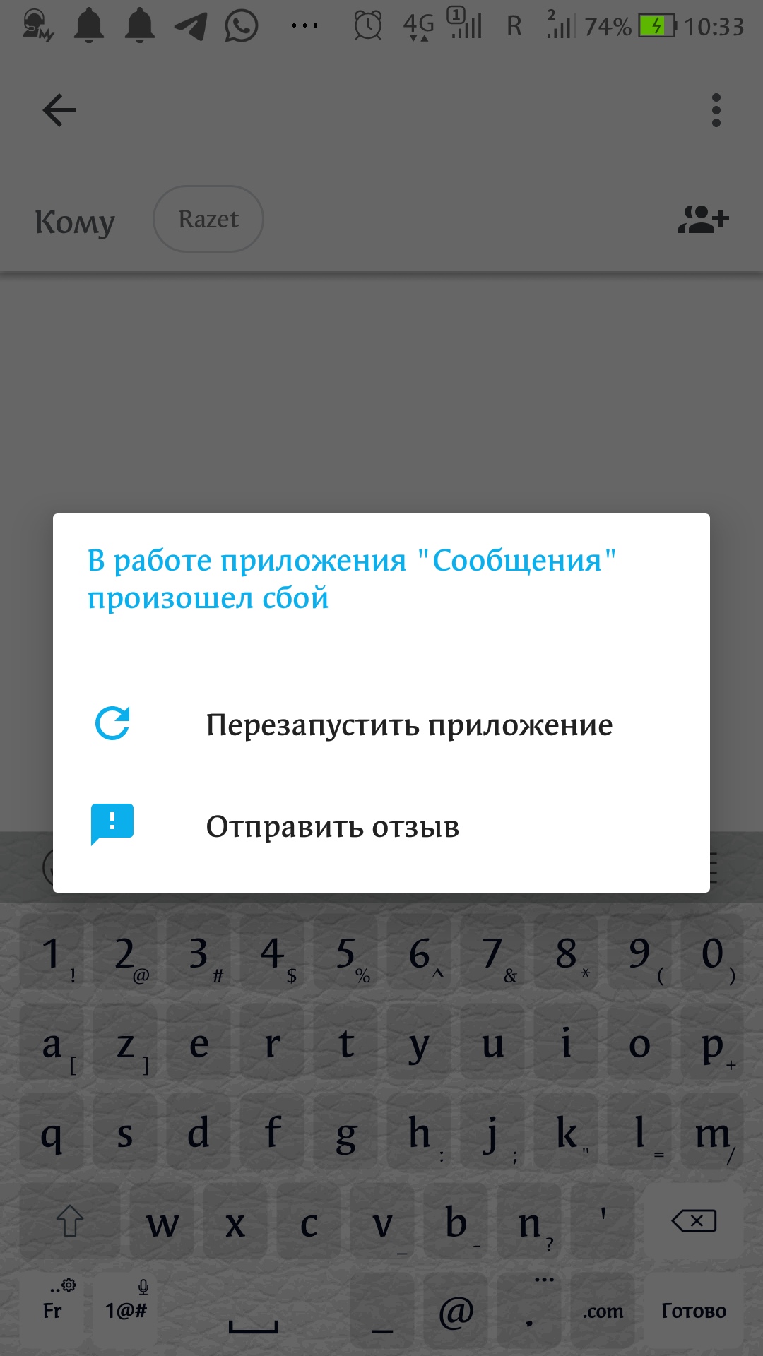 Телефон закрывает...