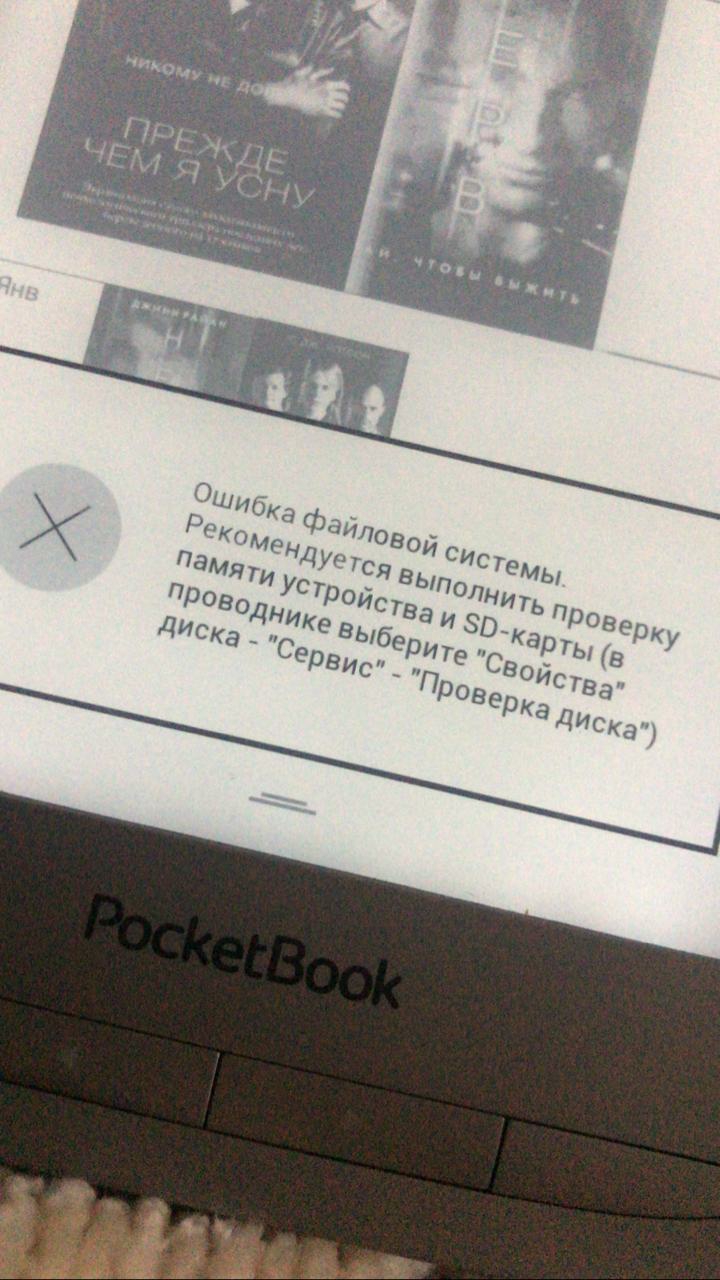 Частая ошибка и зависания электронной книги, что может быть сломано, что  делать и как починить, на форуме servicebox.ru