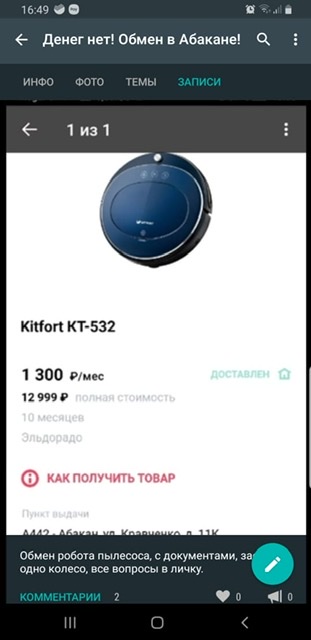 В роботе пылесосе...