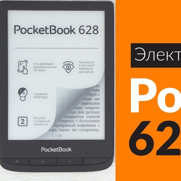 Pocketbook вылетает книга