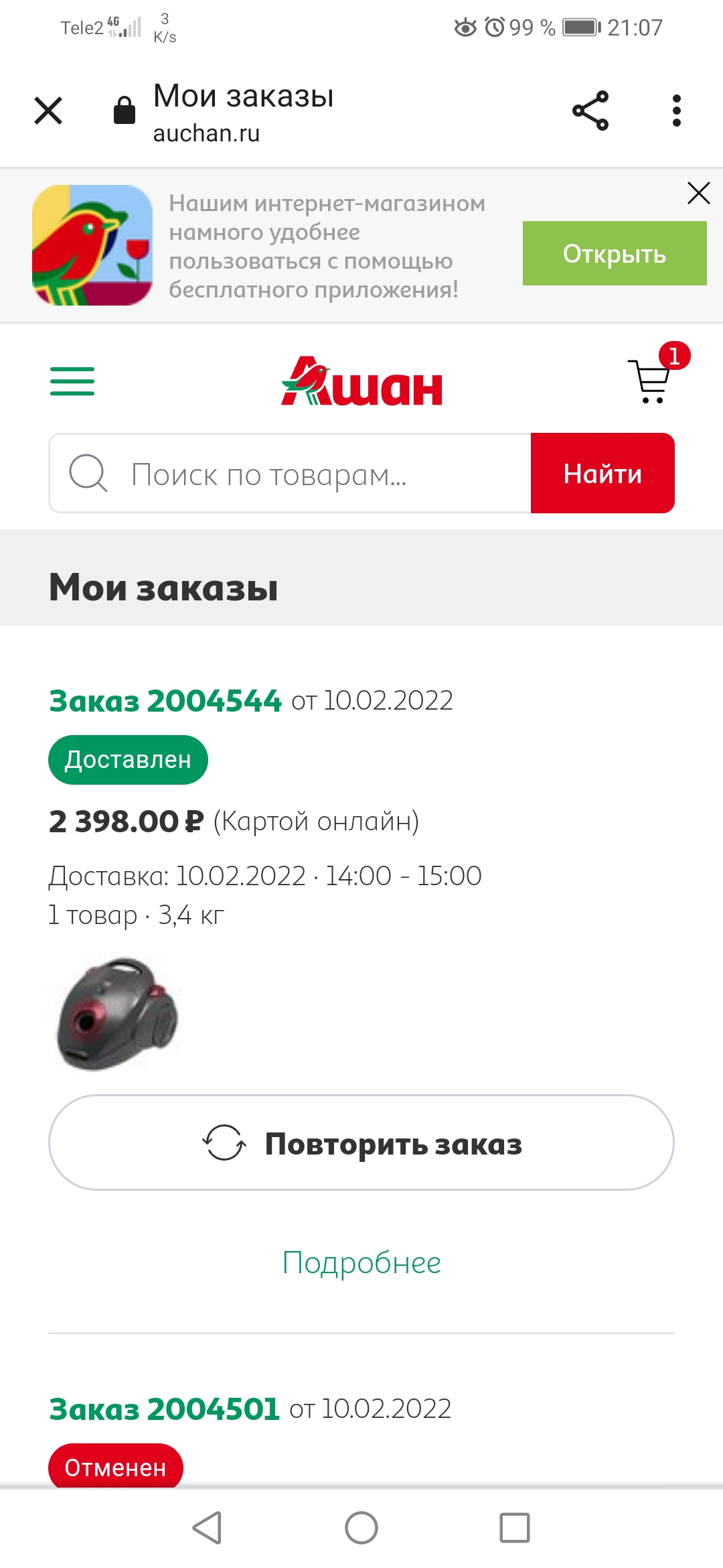 Не работает пылесос...