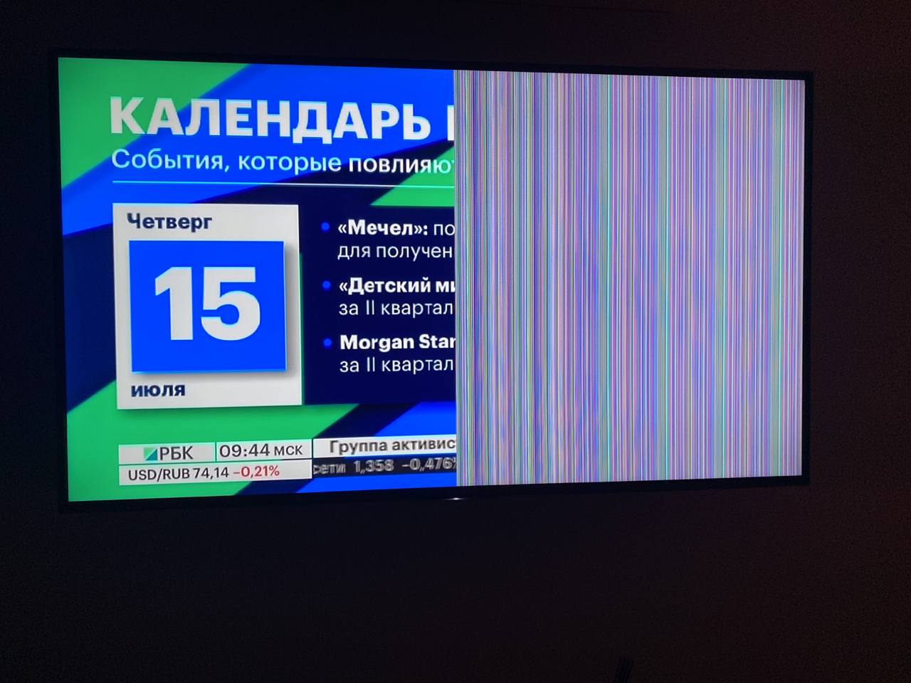 Полосы на пол экрана...