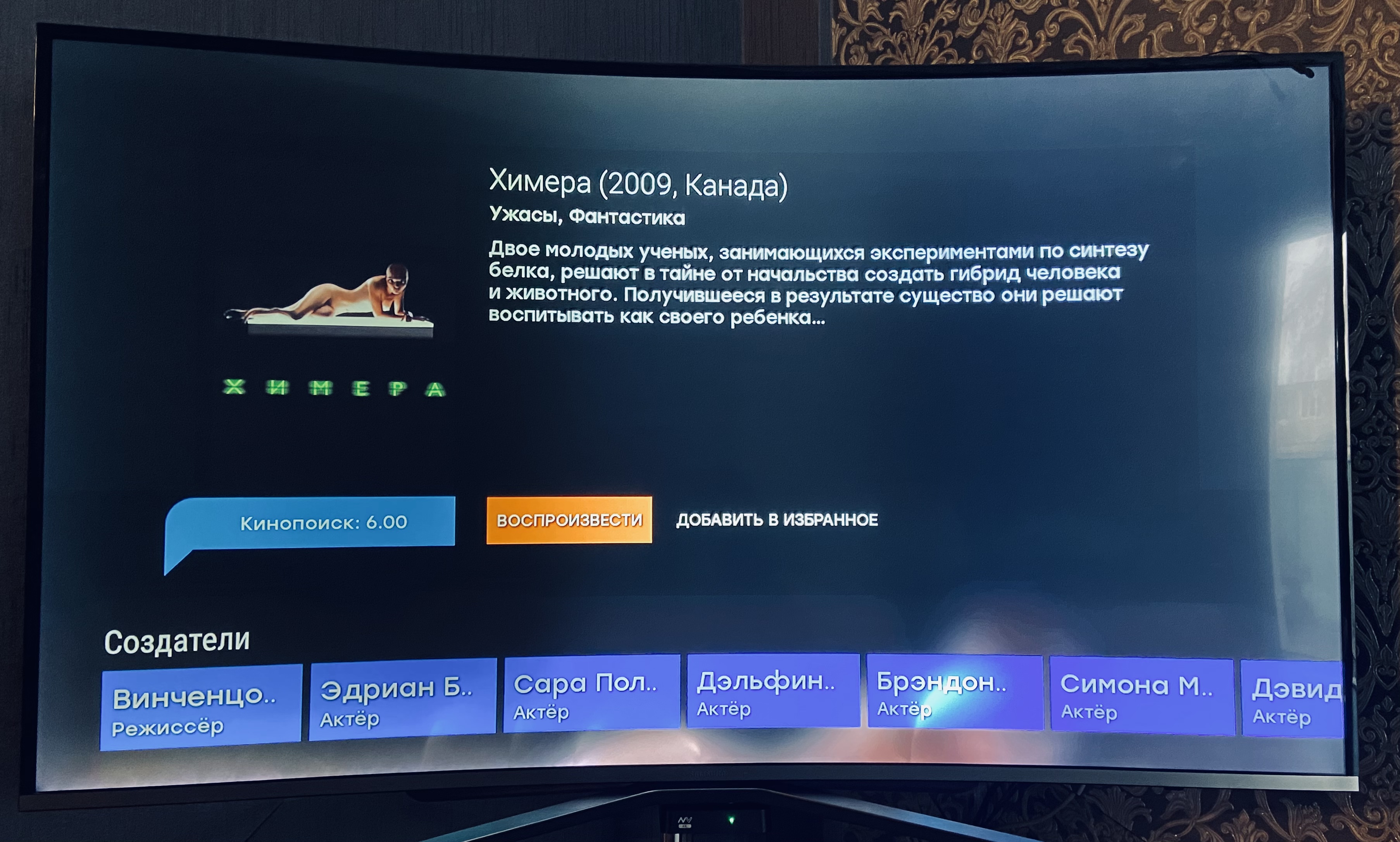 На экране телевизора...