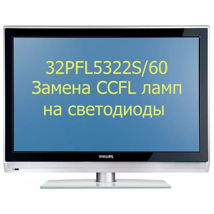 Телевизор отключился...