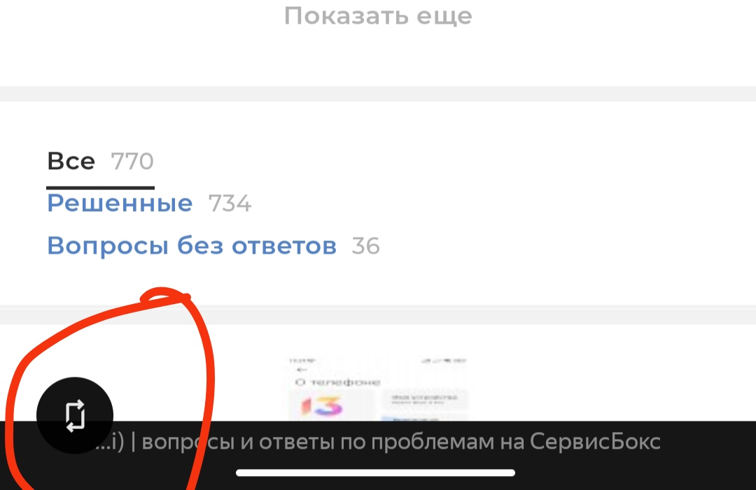 На экране телефона...