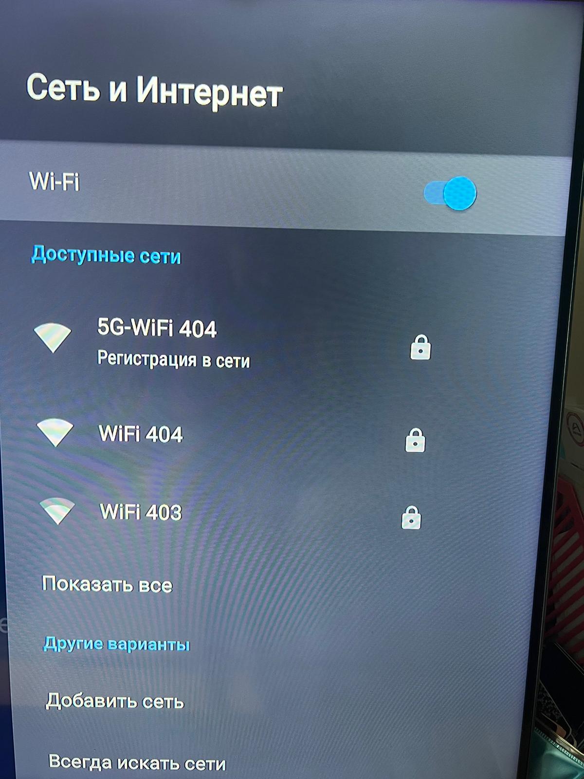 Не работает вай фай на...