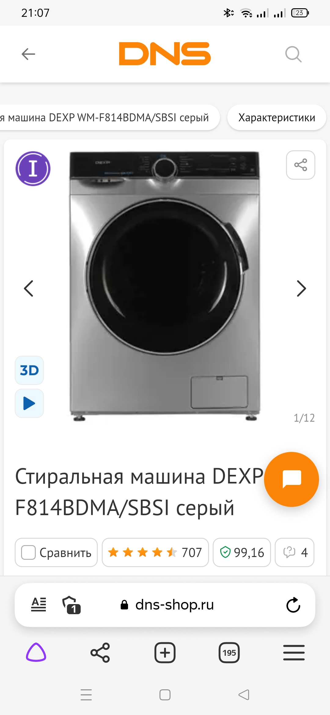 Стиральные машины DEXP, популярные поломки, неисправности, вопросы и ответы  на форуме servicebox.ru — страница 4