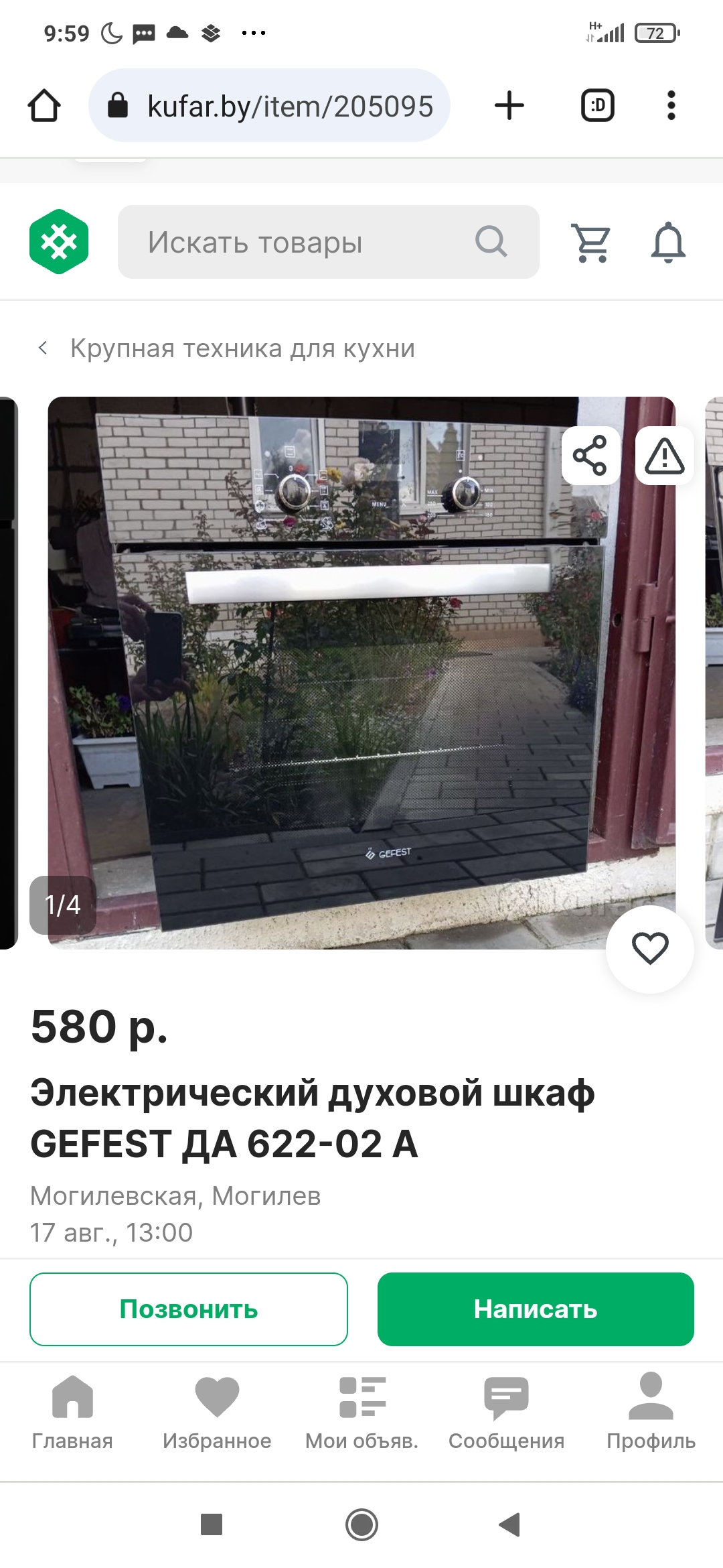 Плохо закрывается...