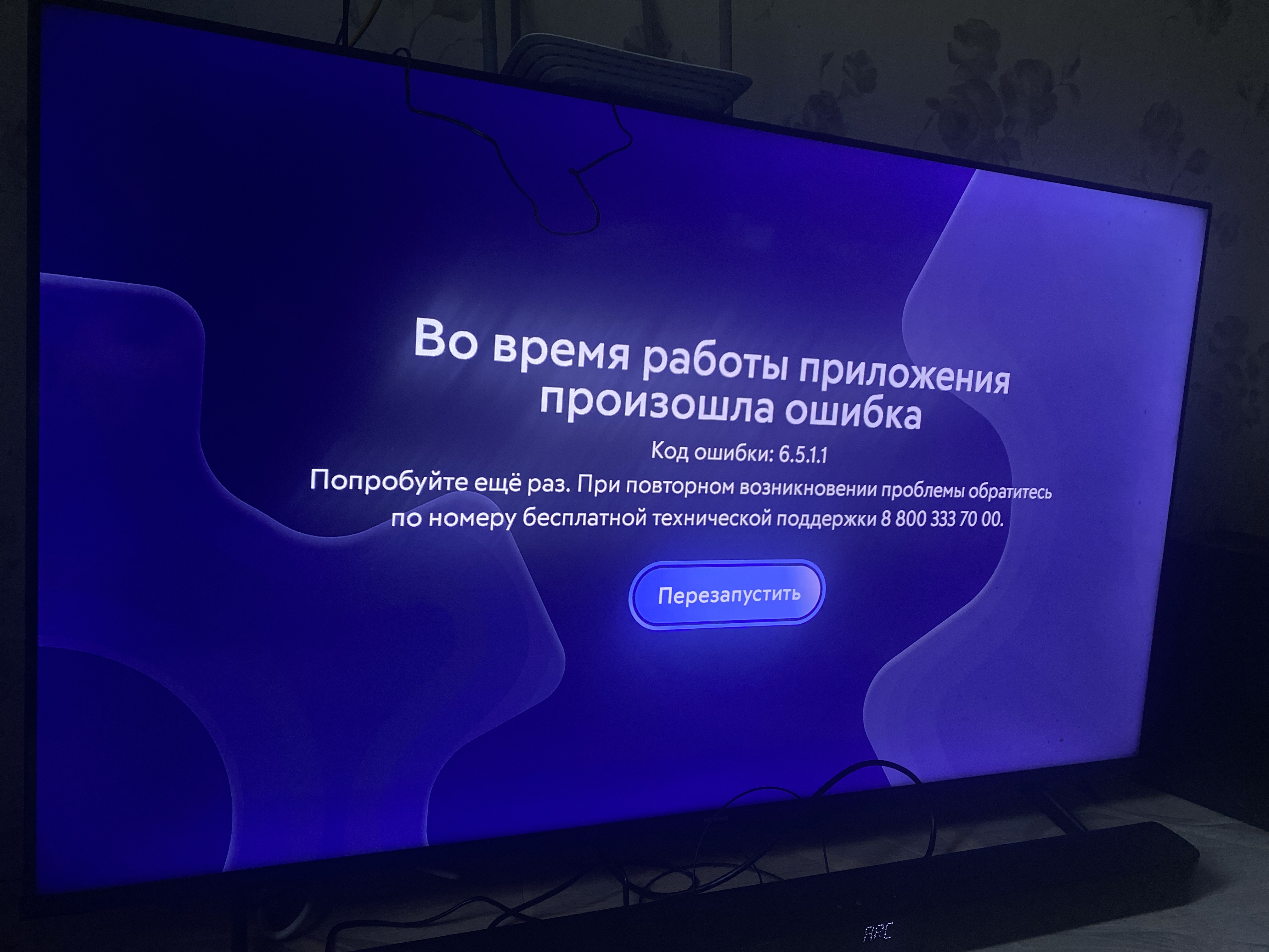 Телевизор выдает...