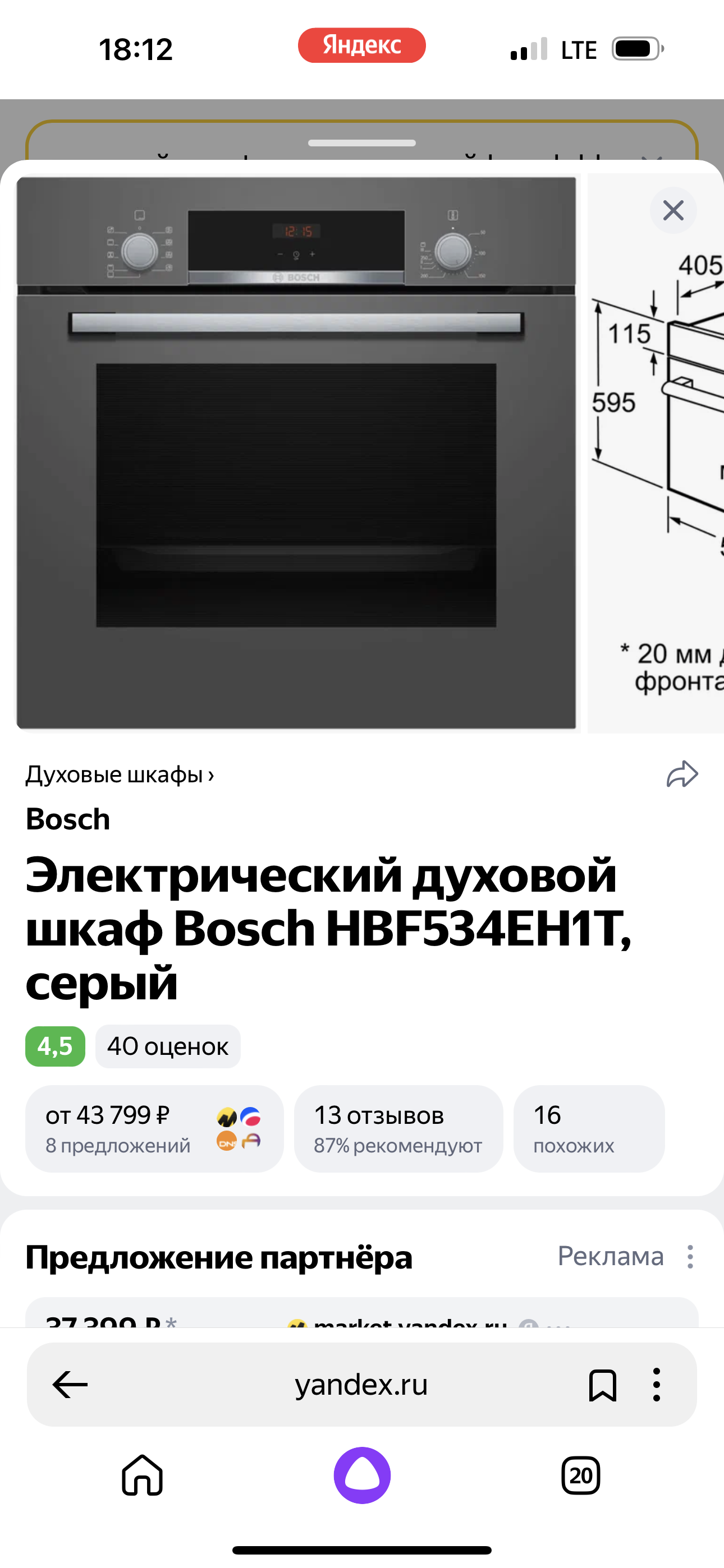 У духовки разбилось...
