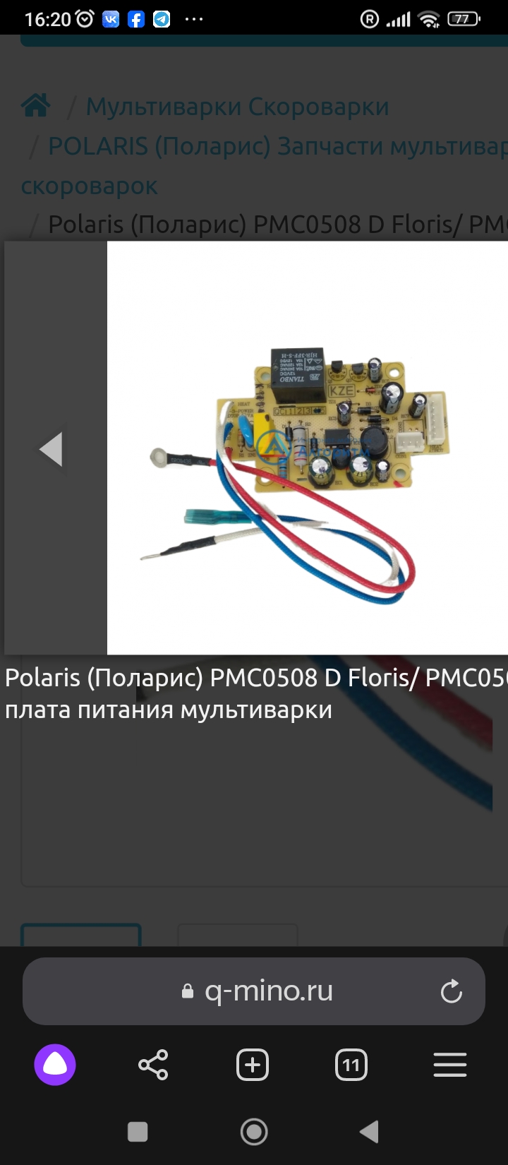 Сгорела микросхема