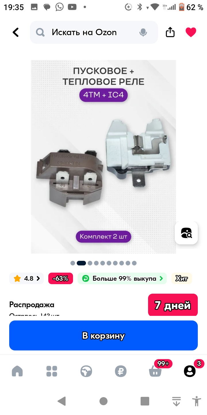 Реле для холодильника...