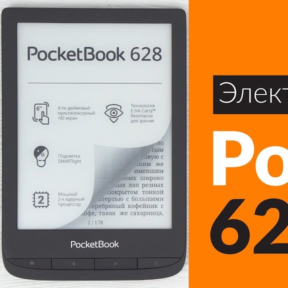 Ремонт pocketbook