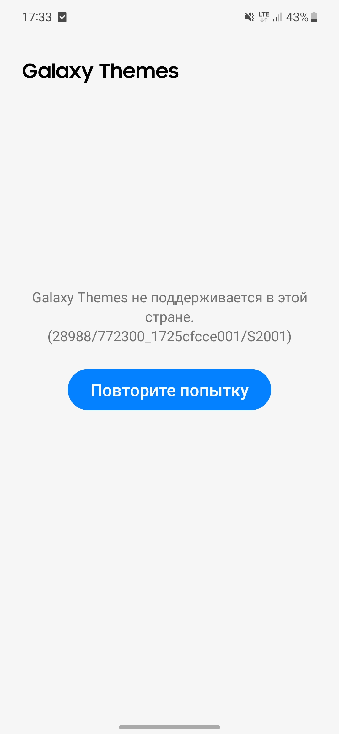 Не работает приложение galaxy themes, что может быть сломано, что делать и  как починить, на форуме servicebox.ru