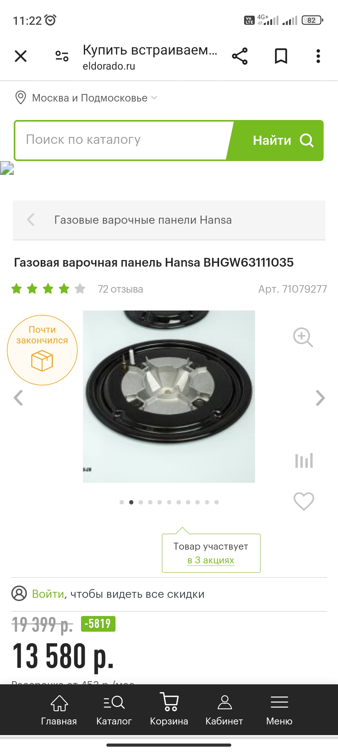 Запчасть для варочной...