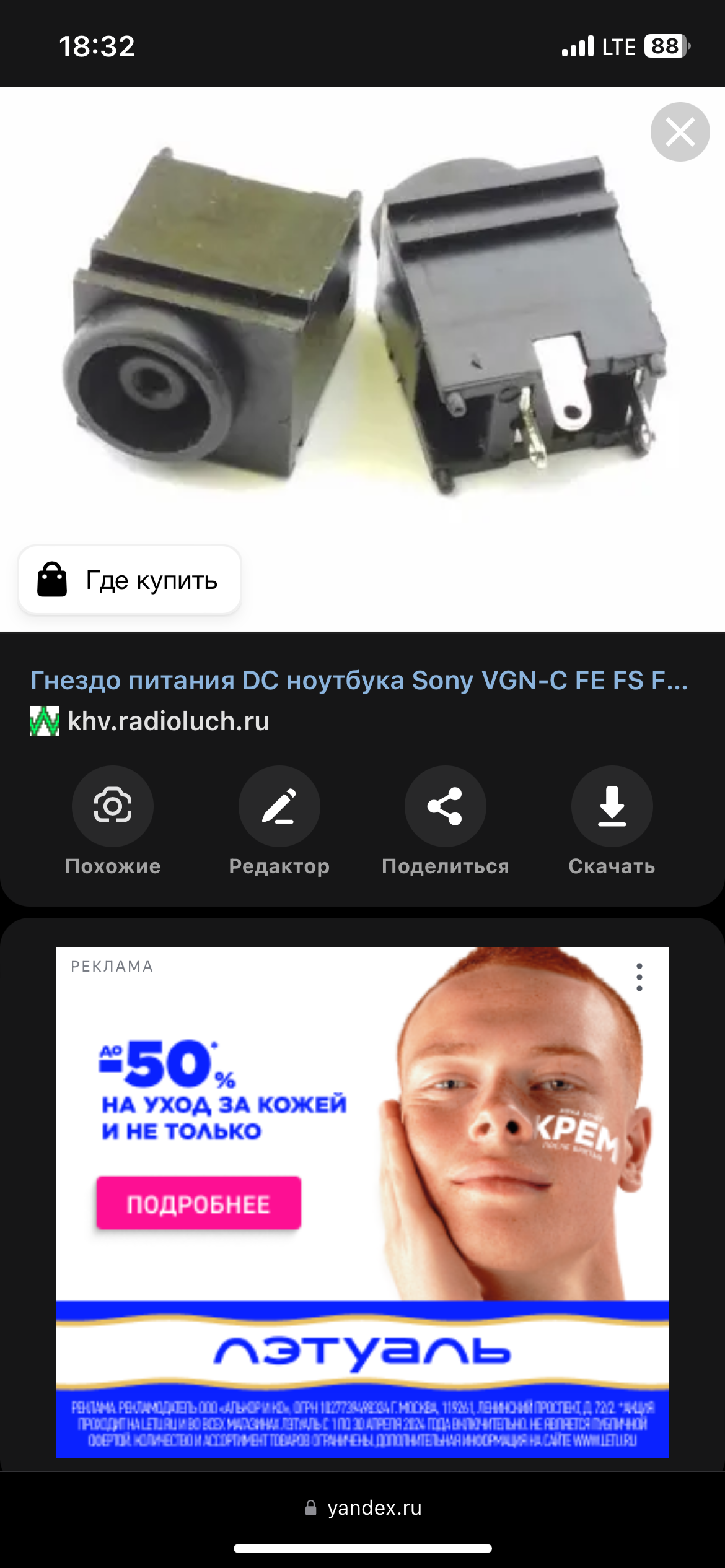Замена разъема...