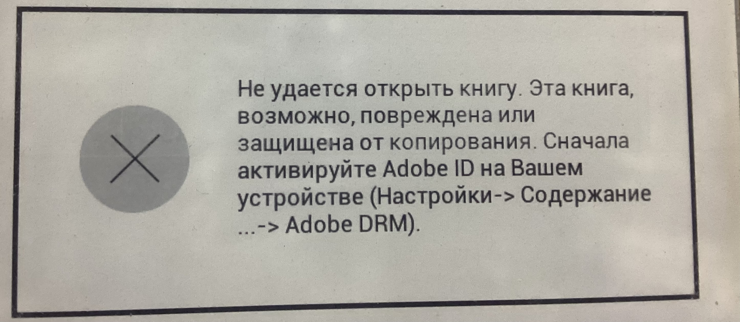 Электронная книга не...