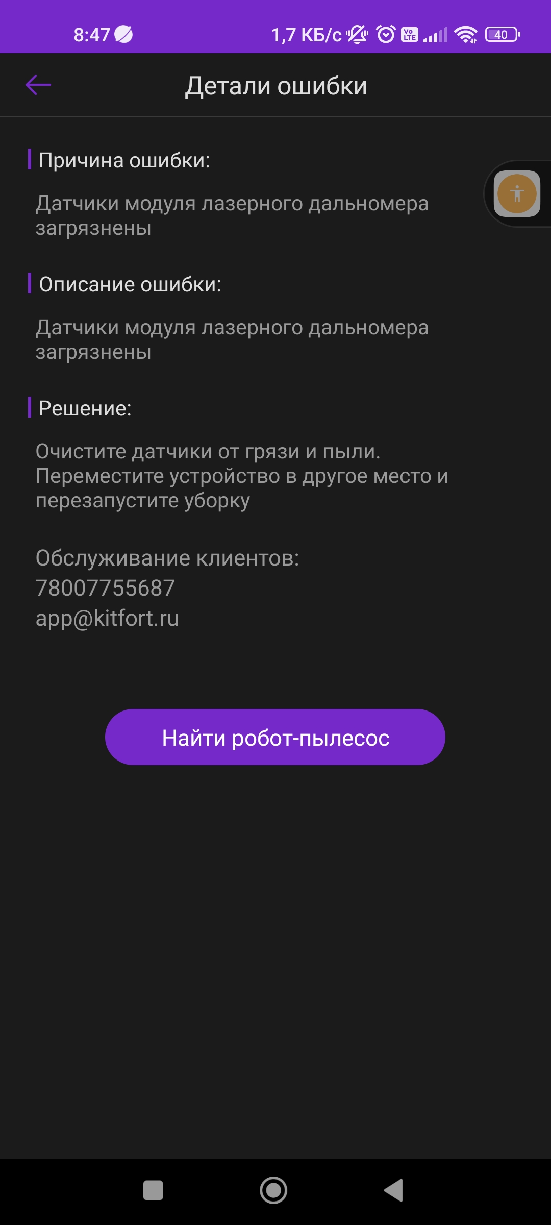 Робот пылесос выдает...