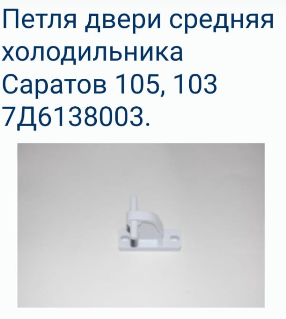 Запчасть для двери...