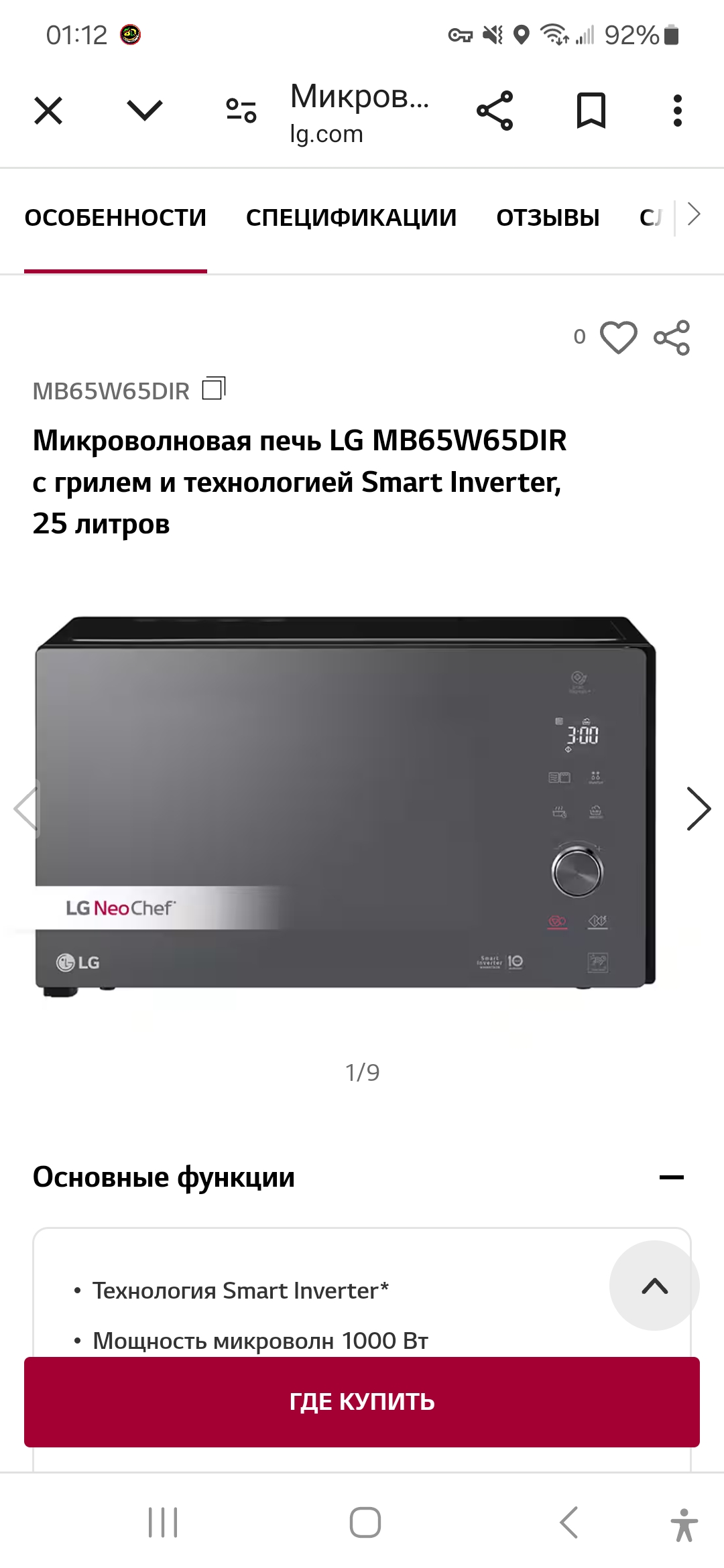 На микроволновке...