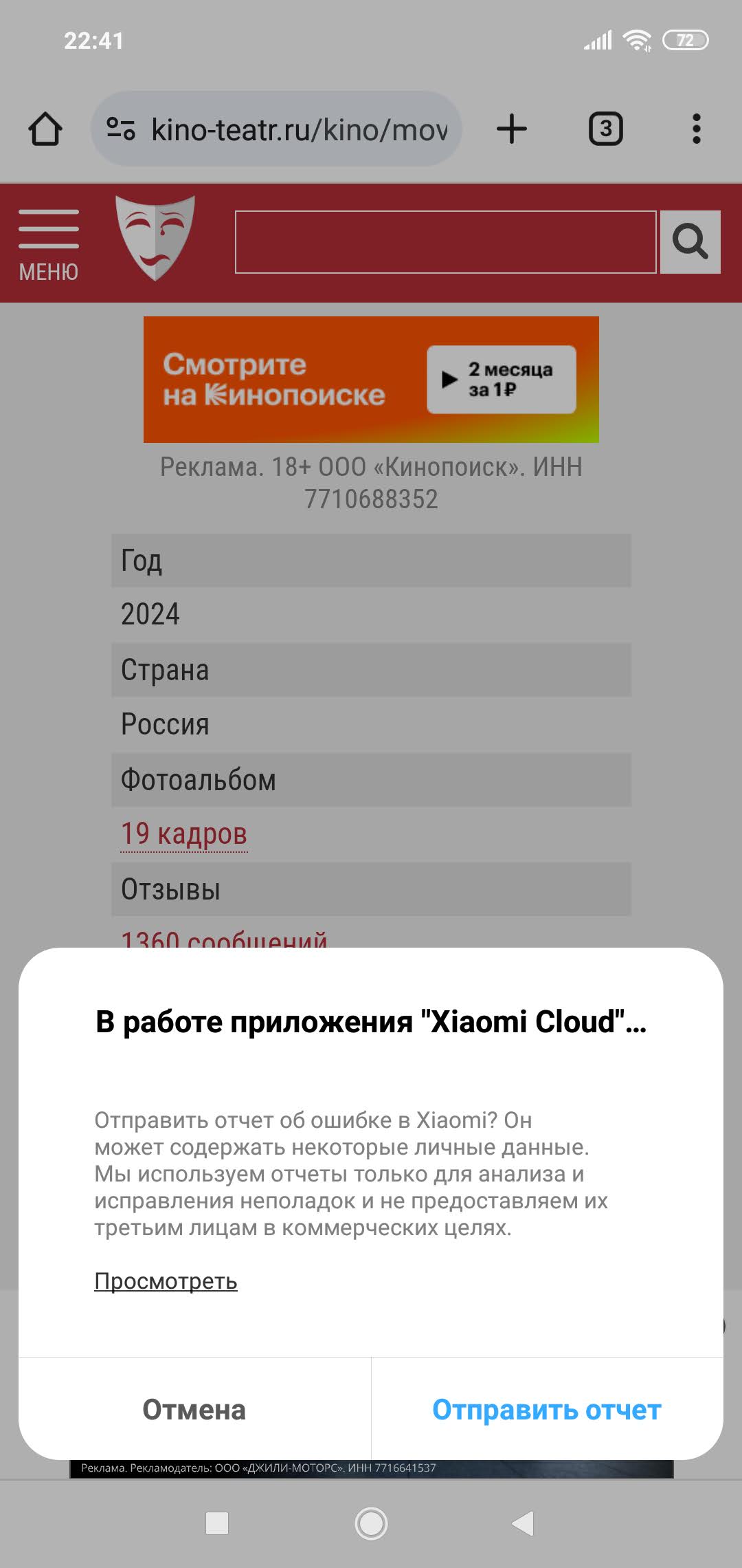 Телефон зависает и...