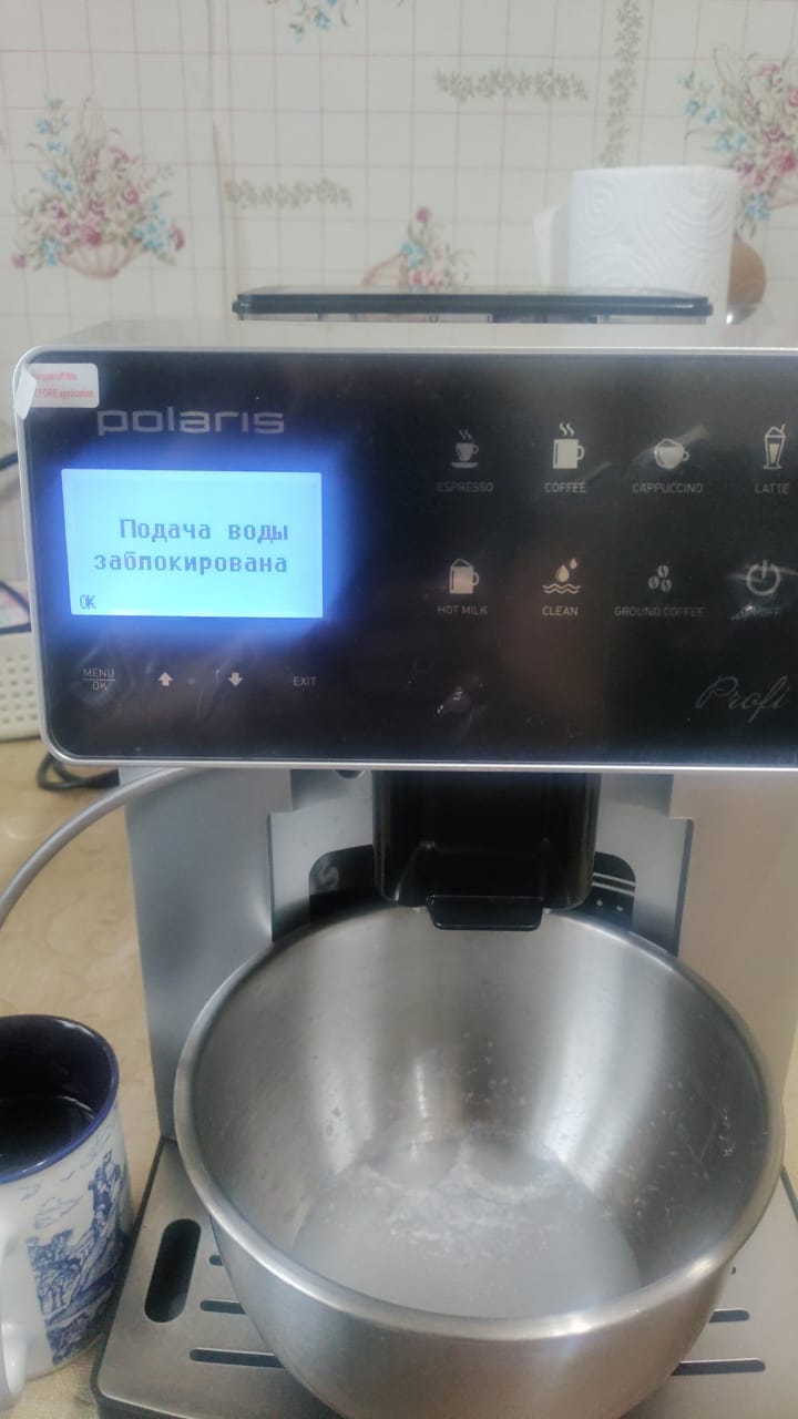Подача воды...