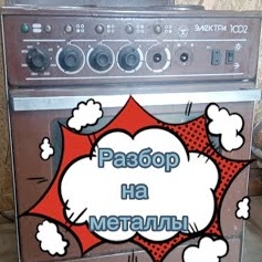 Электроплита...