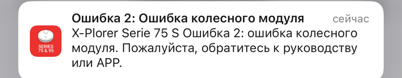 Ошибка колесного...