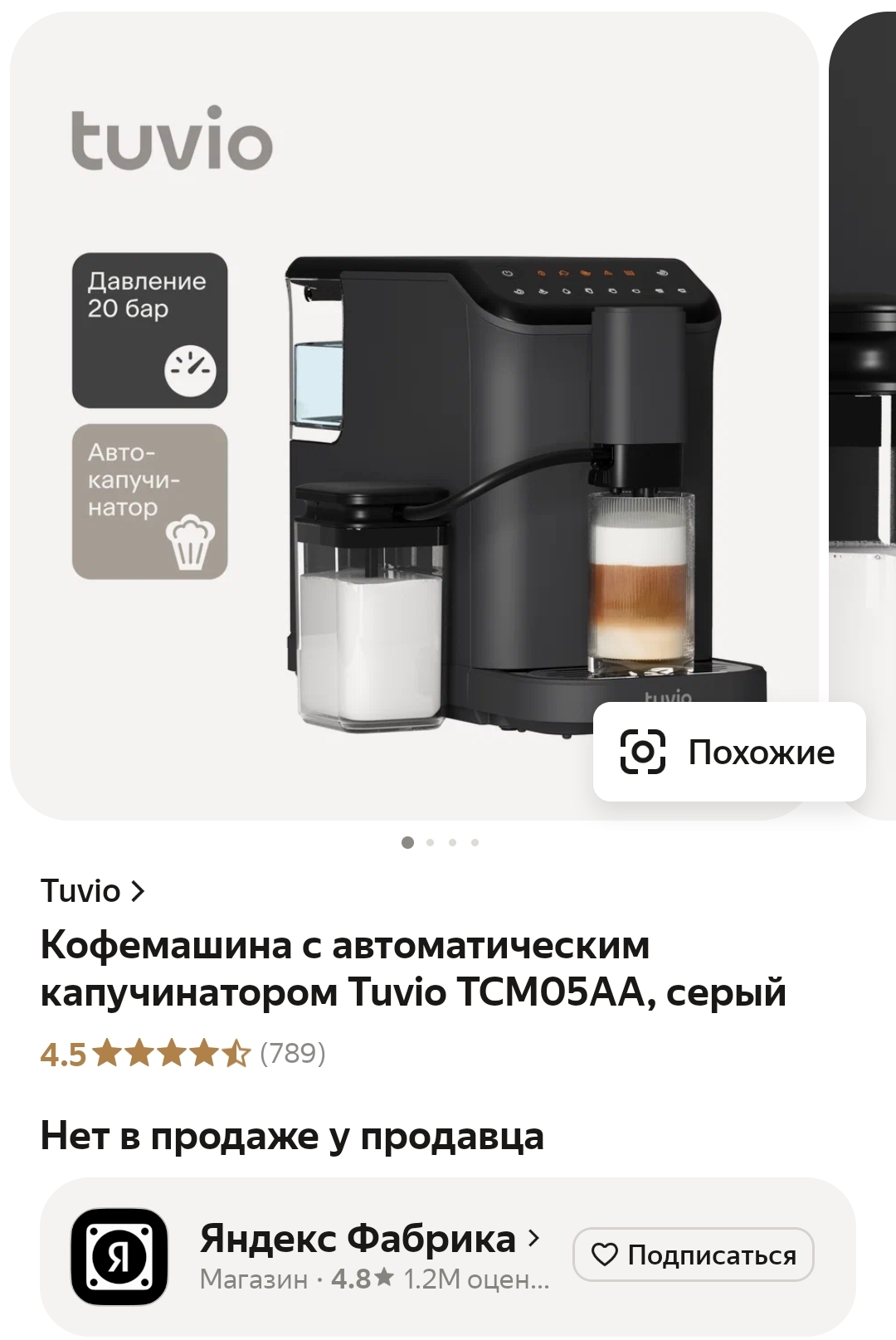 Из кофемашины льется...