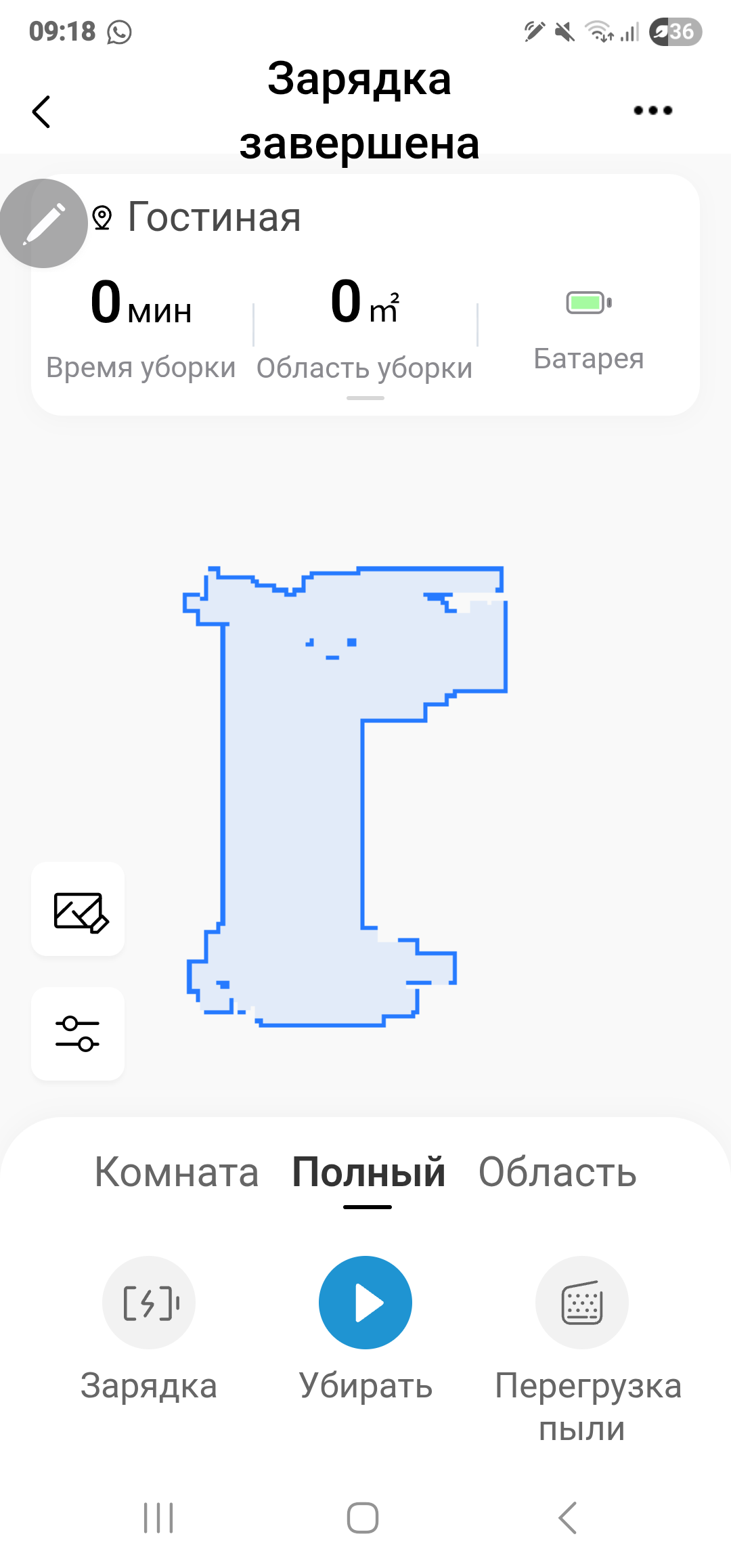 Робот пылесос...