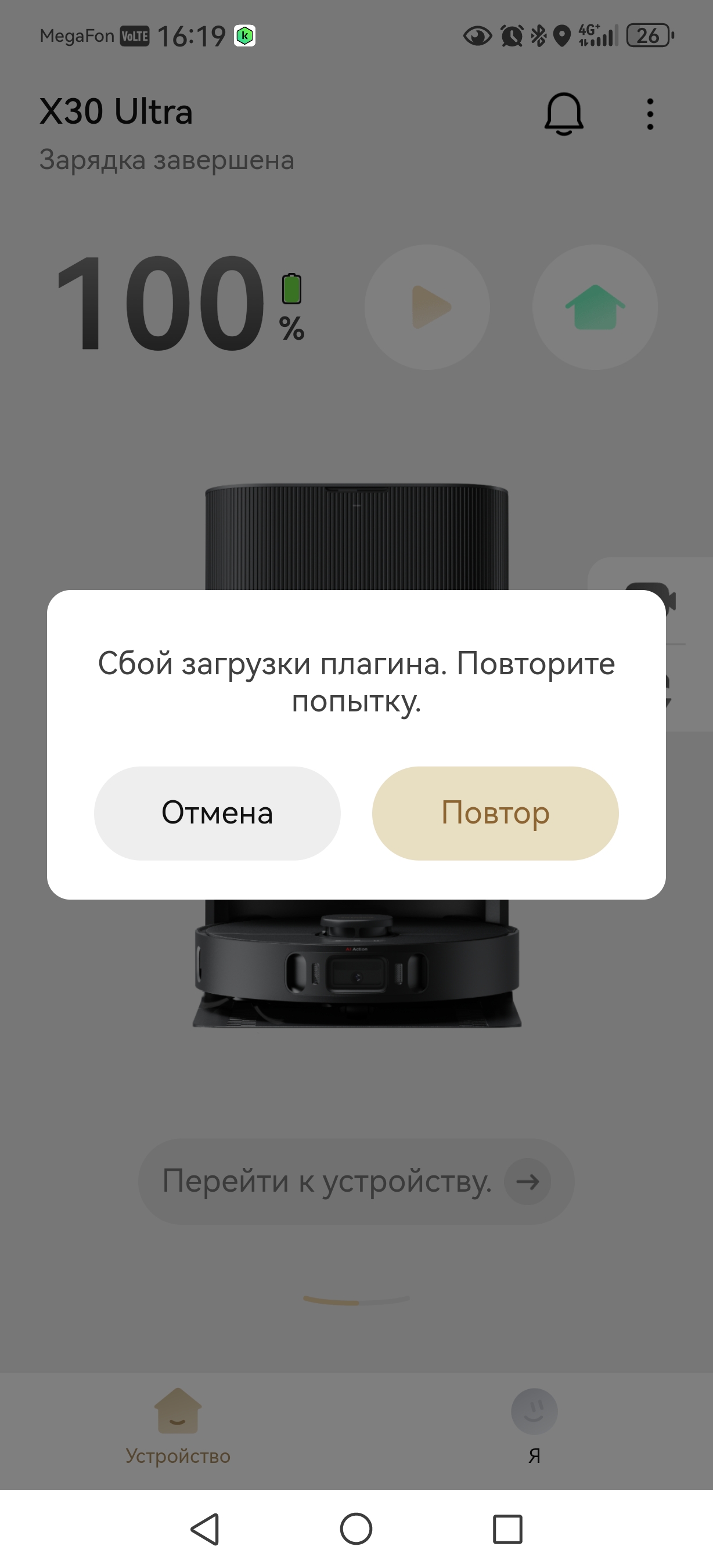 Ошибка робота...