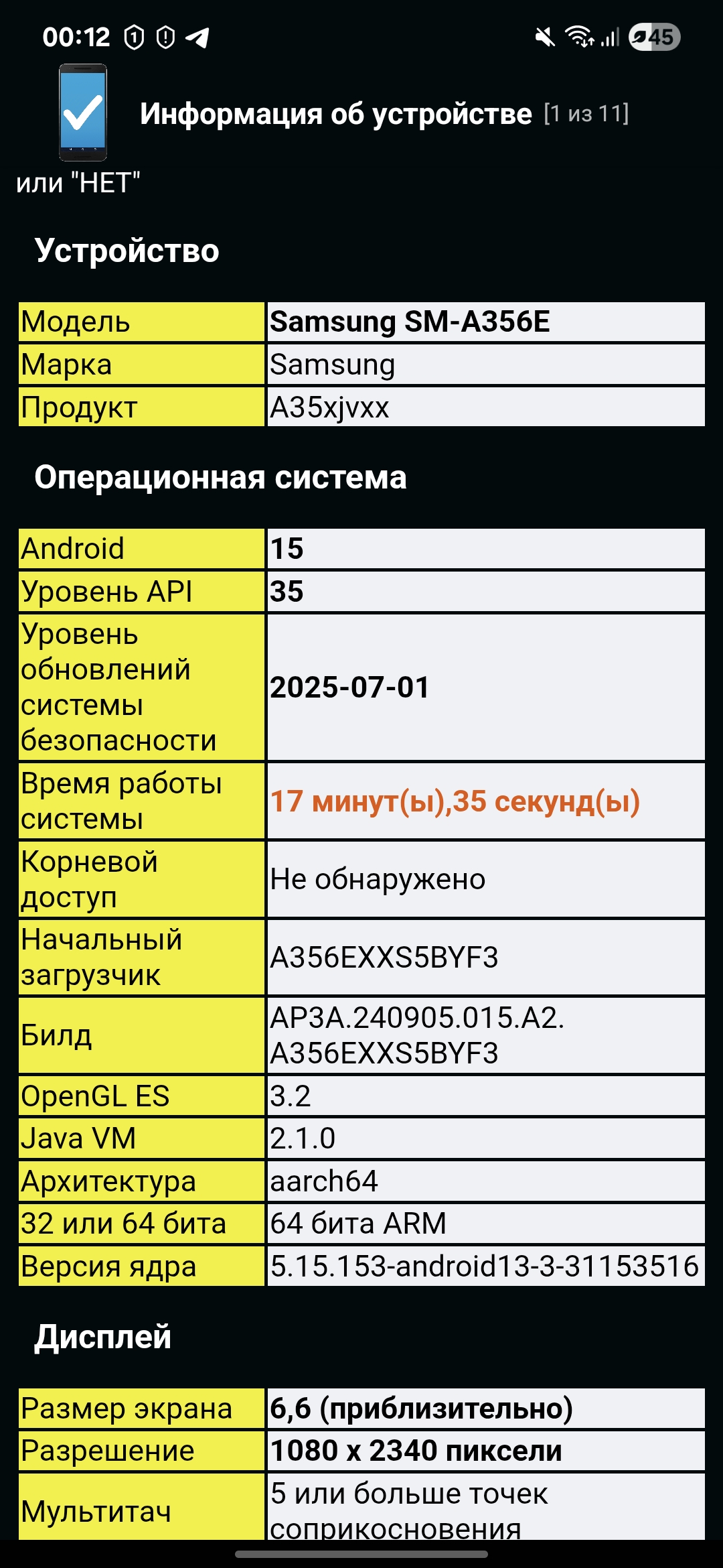 Почему телефон резко...