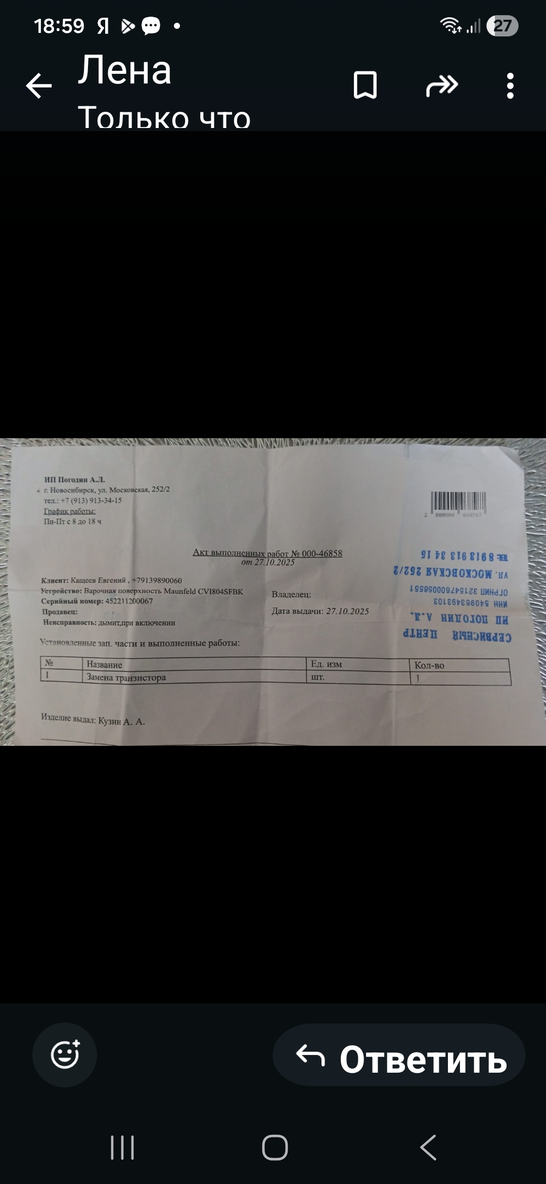 Новая варочная панель...