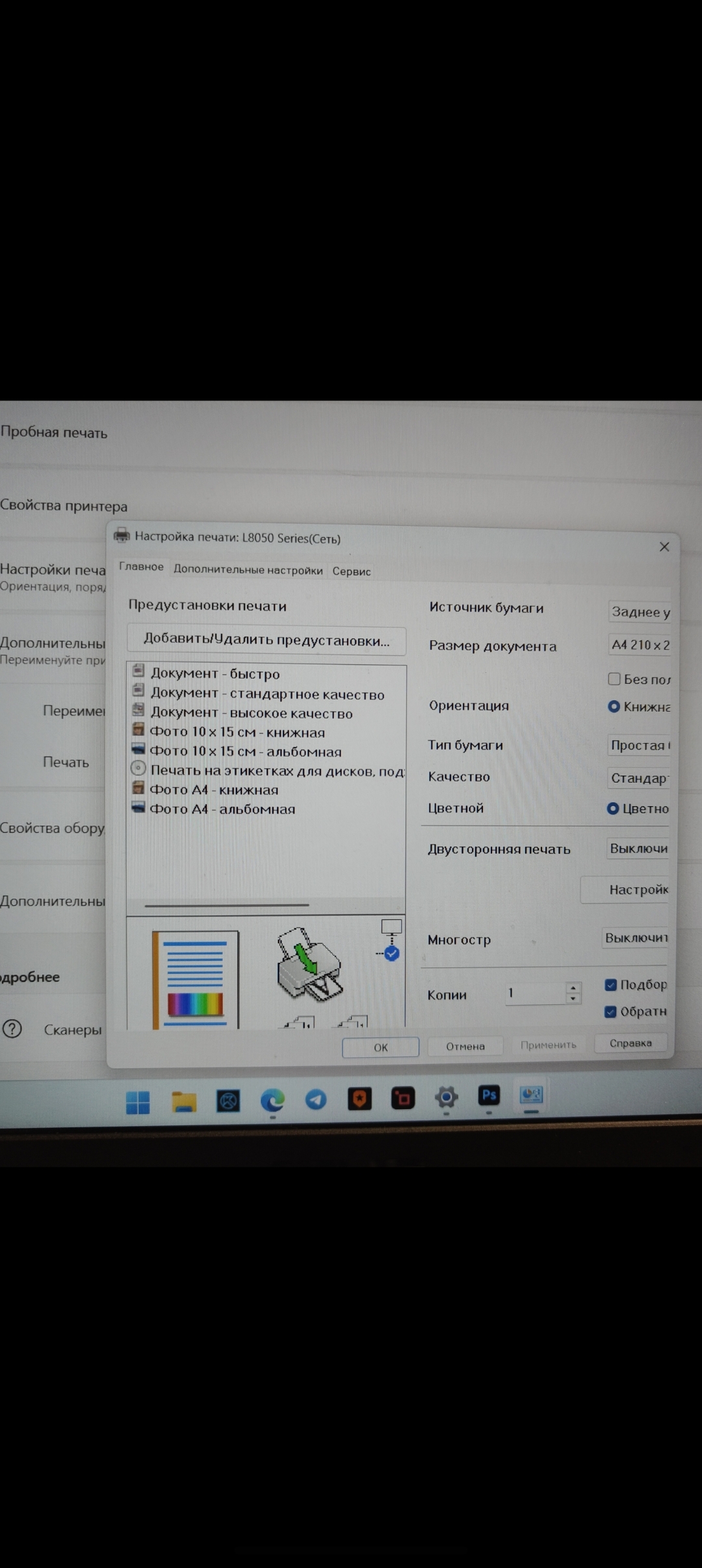 Настройки печати...