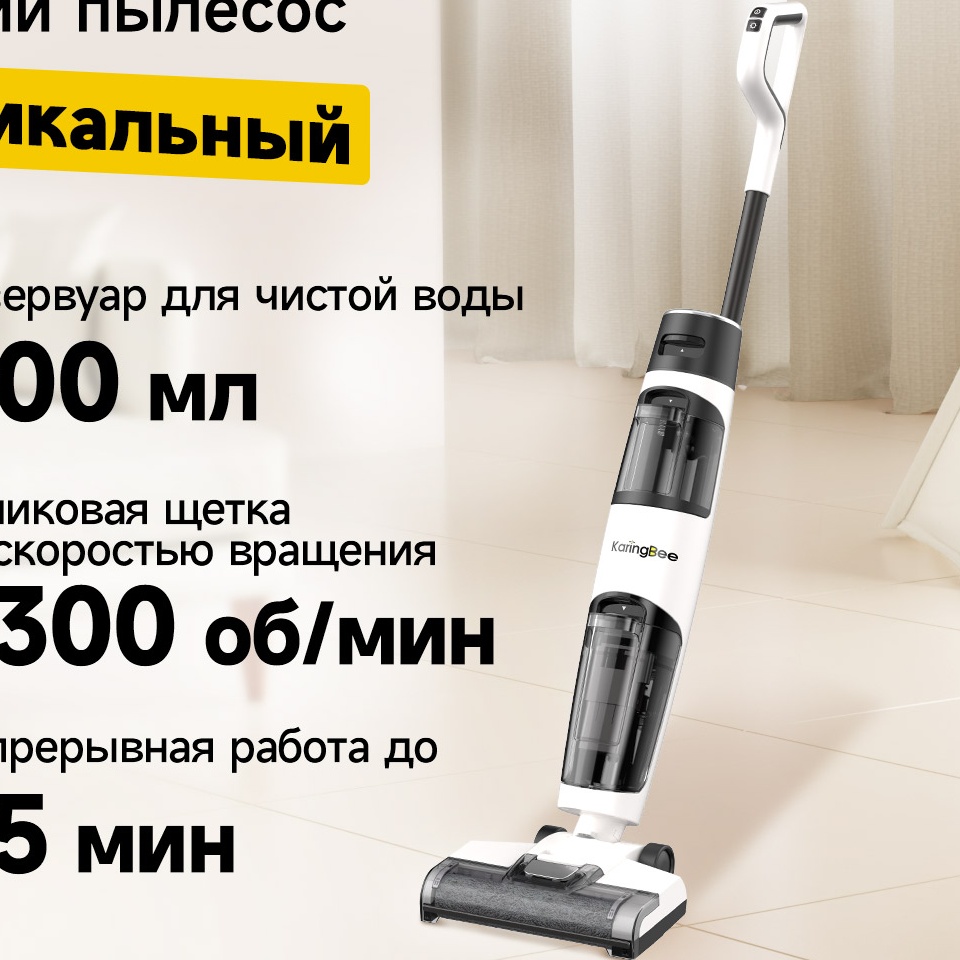 Моющий пылесос...