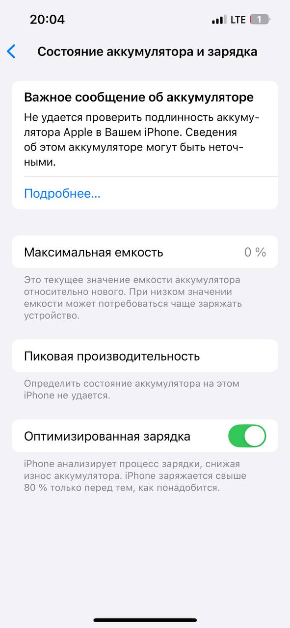 Айфон не заряжается...