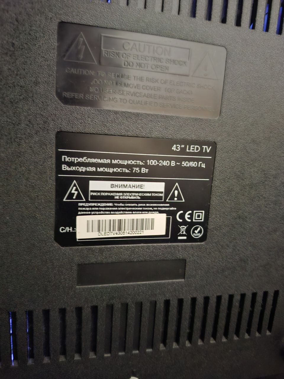 На телевизоре...