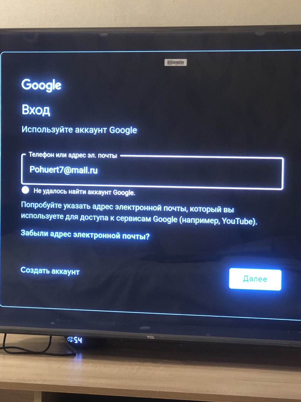 Телевизор не заходит...