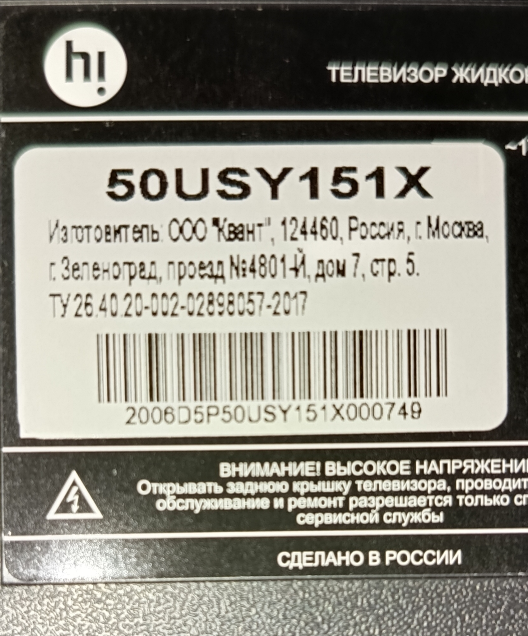 Телевизор завис на...