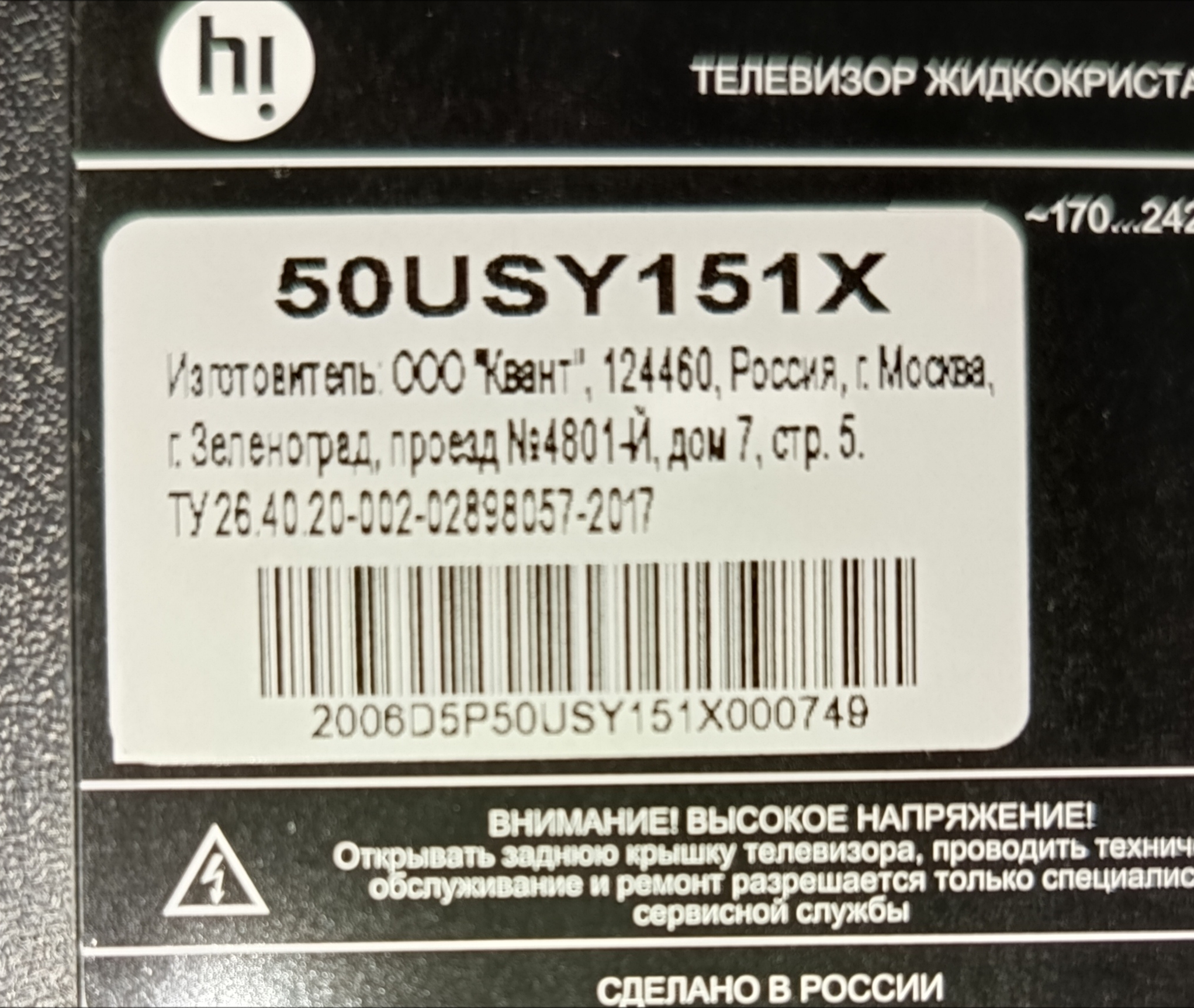 Телевизор завис на...