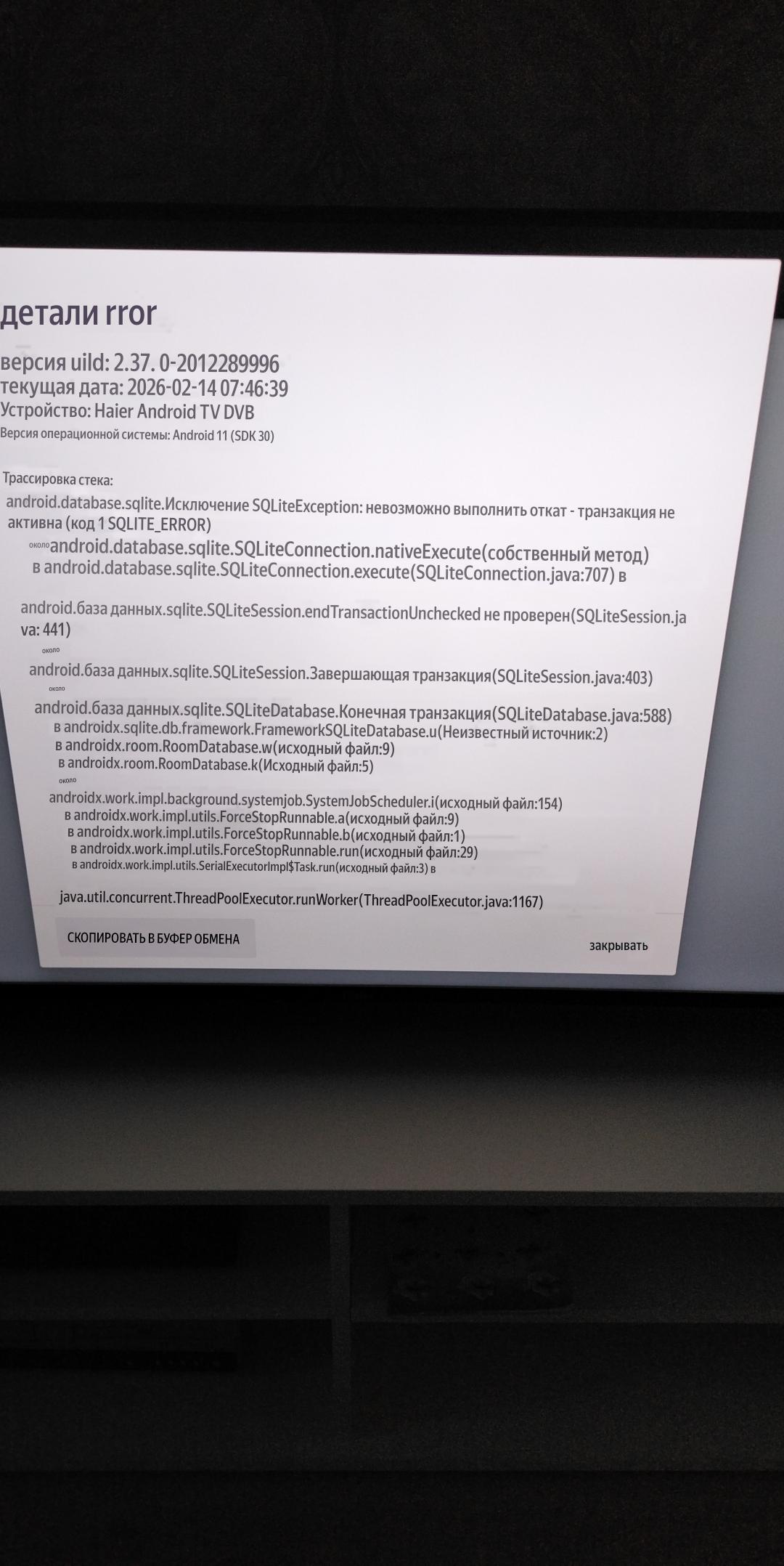 Ошибка телевизора