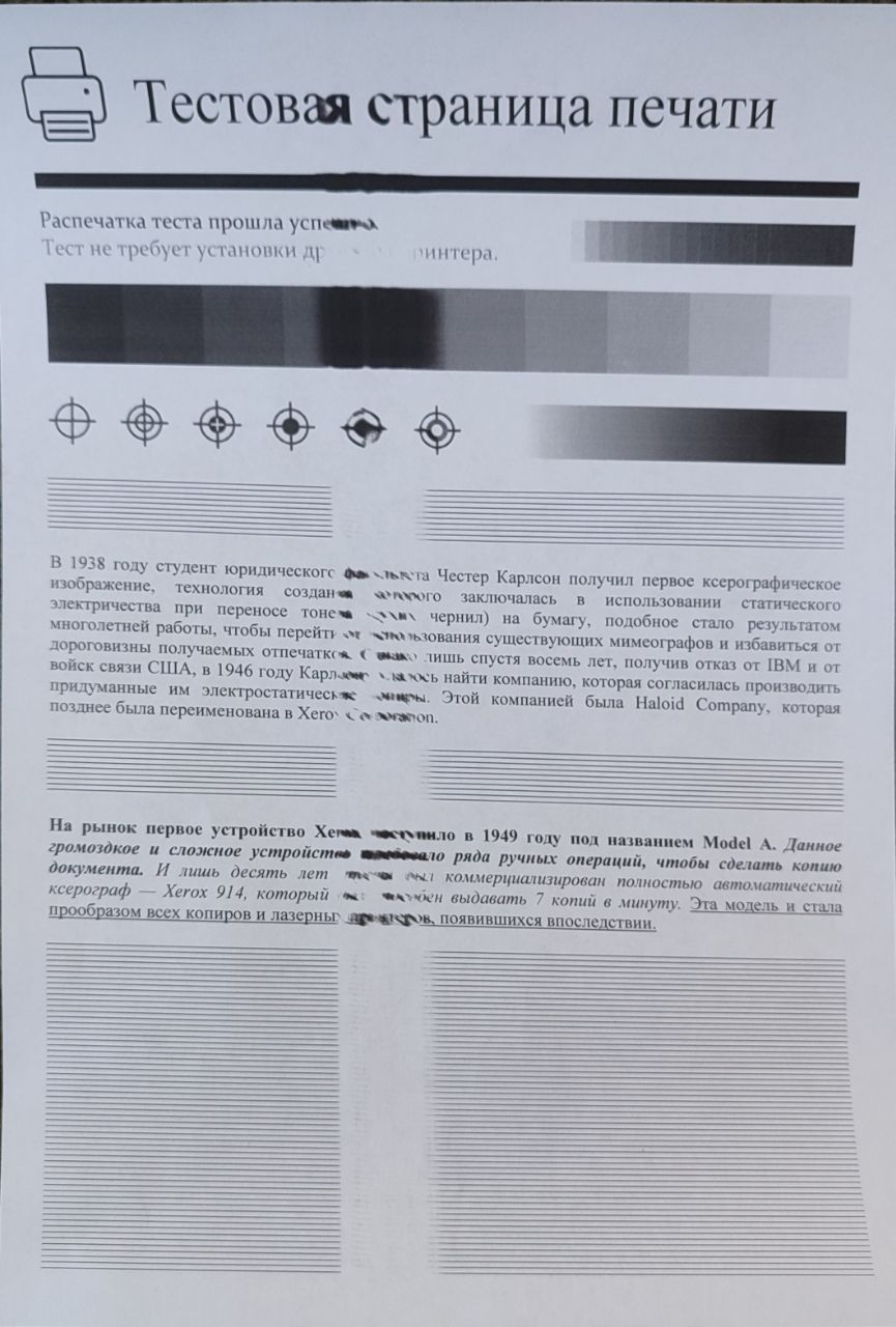 Принтер плохо...