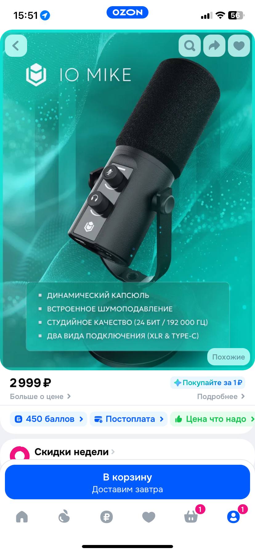 Пк видит микрофон как...