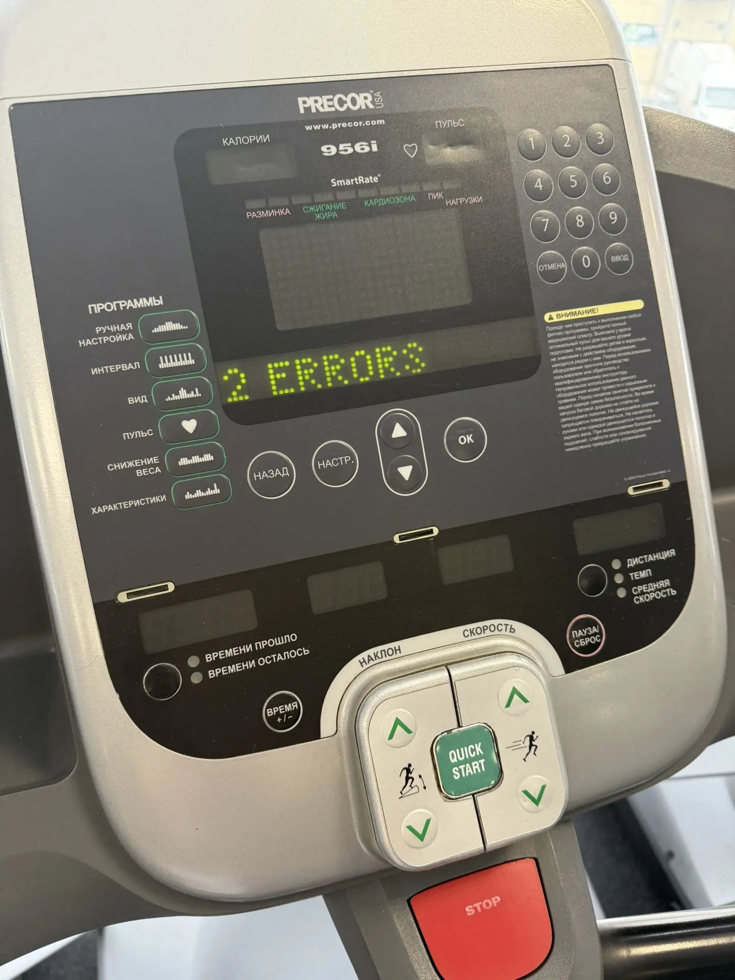 Сломалась беговая...