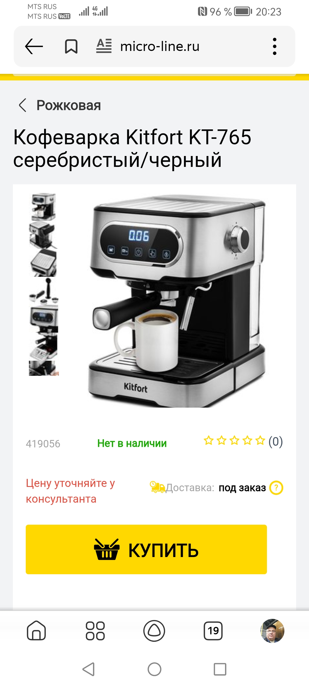 Кофеварка kitfort кт-765