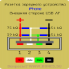 Нужна схема зарядки. 