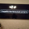 На экране телевизора. 