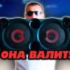 Колонка искажает звук...